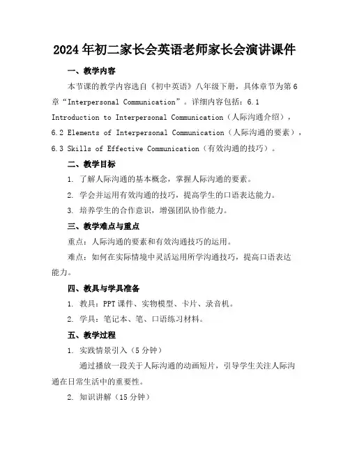 2024年初二家长会英语老师家长会演讲课件