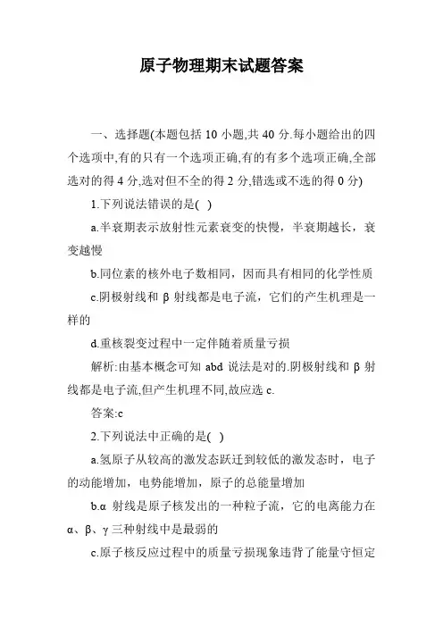 原子物理期末试题答案