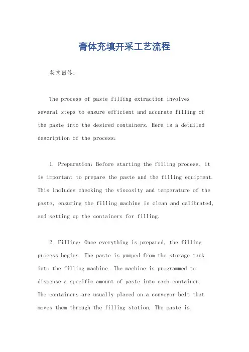 膏体充填开采工艺流程