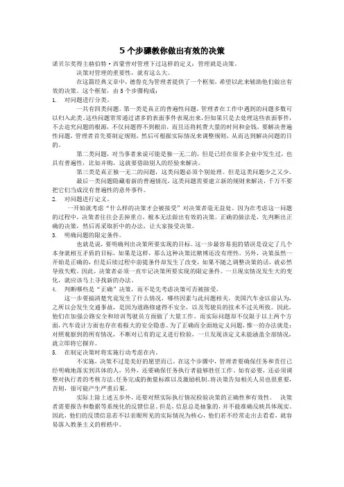 5个步骤教你做出有效的决策