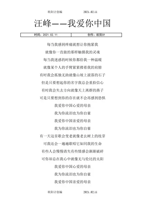 汪峰——我爱你中国歌词之欧阳计创编