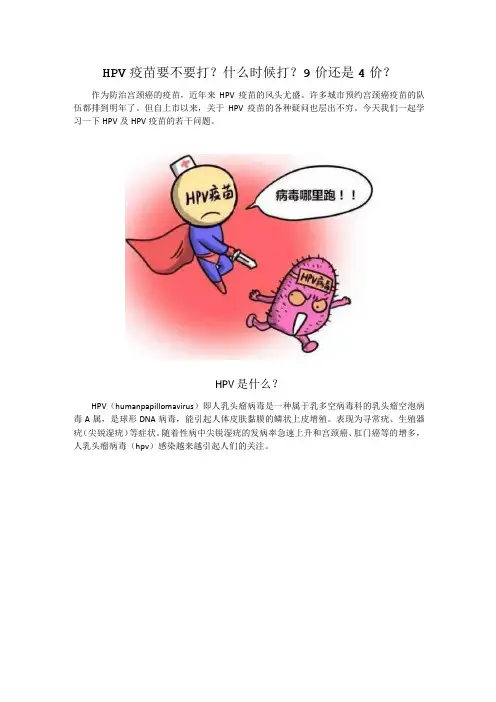 HPV疫苗要不要打？什么时候打？9价还是4价？