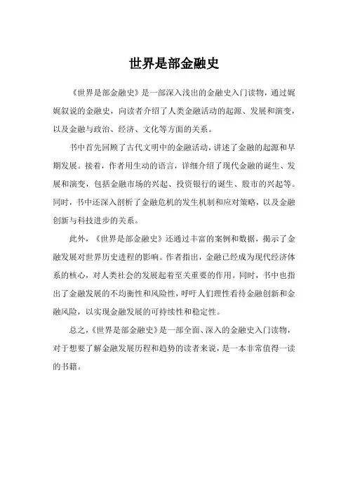 世界是部金融史 pdf