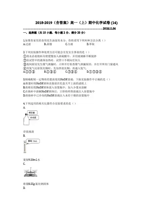 2018-2019(含答案)高一(上)期中化学试卷 (14)