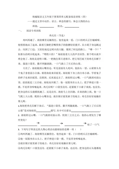 统编版语文五年级下册配套阅读训练(四)及答案