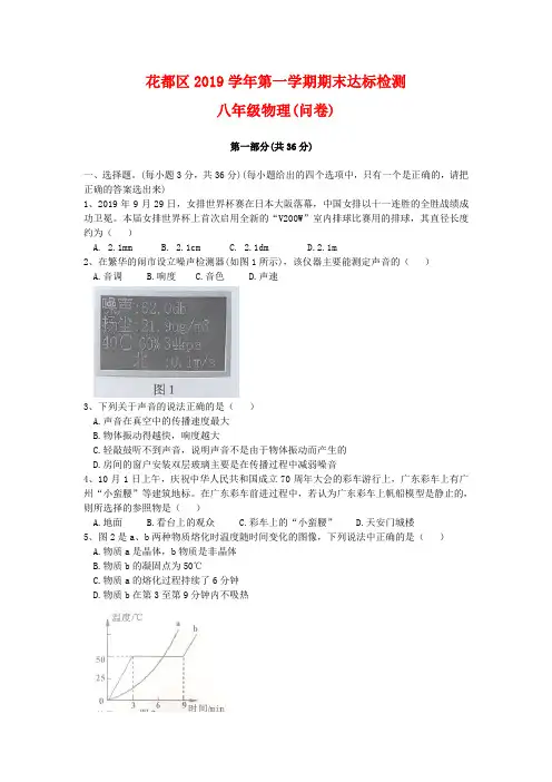 广东省广州市花都区2019-2020学年第一学期期末考试八年级物理试卷(含答案)