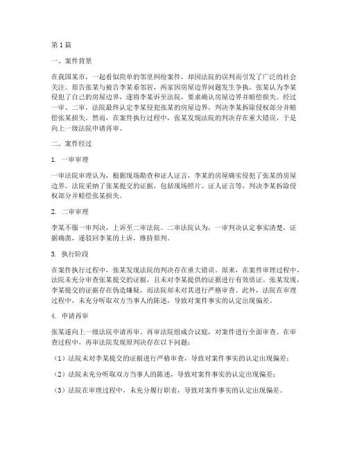 关于误判的法律案例(3篇)