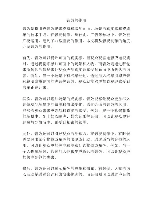 音效的作用