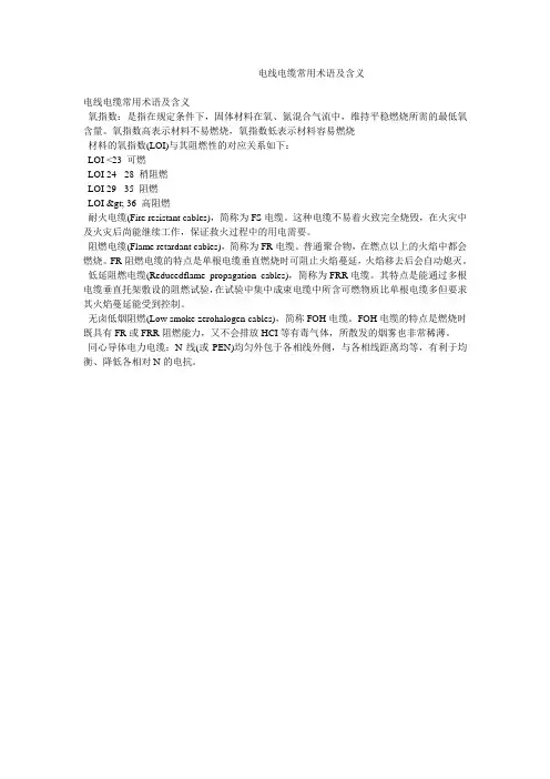 电线电缆常用术语及含义