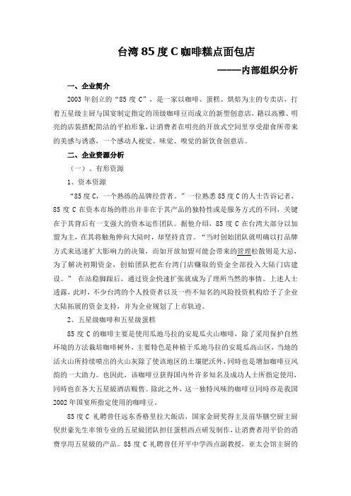 85度C分析报告