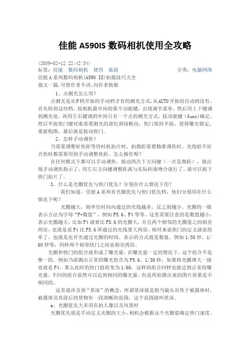 佳能A590IS数码相机使用全攻略
