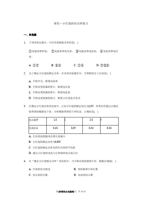北师大版 物理九年级 全一册 13.3 探究—小灯泡的电功率 练习(带答案)
