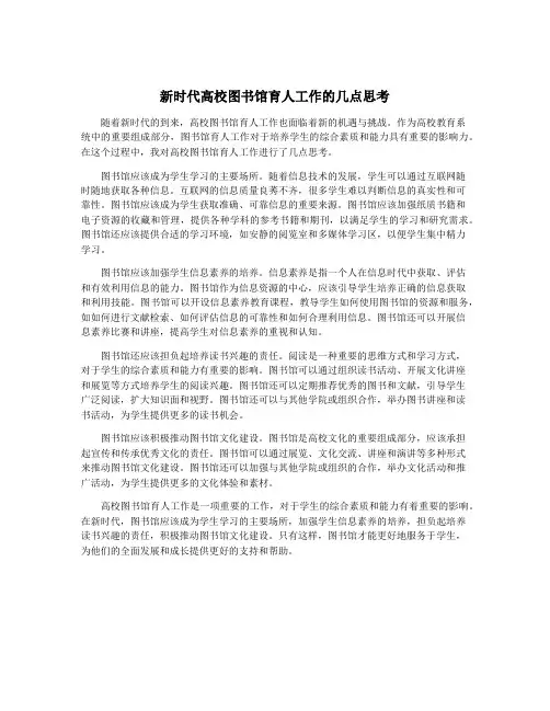 新时代高校图书馆育人工作的几点思考