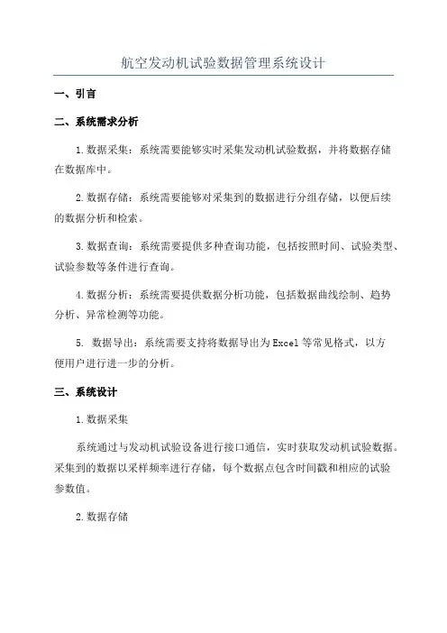 航空发动机试验数据管理系统设计