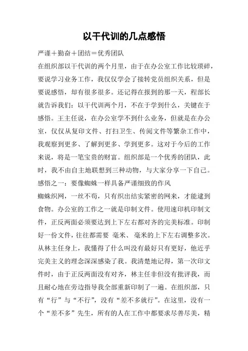 以干代训的几点感悟