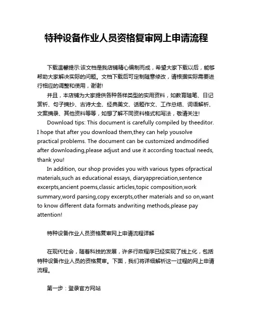 特种设备作业人员资格复审网上申请流程
