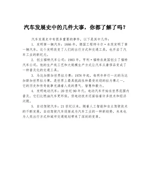 汽车发展史中的几件大事,你都了解了吗？