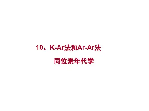 南京大学同位素地质学-10-K-Ar-Ar-Ar同位素年代学(含作业)