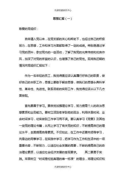 入党积极分子思想汇报四篇