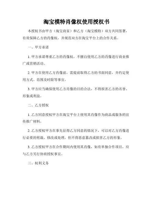 淘宝模特肖像权使用授权书
