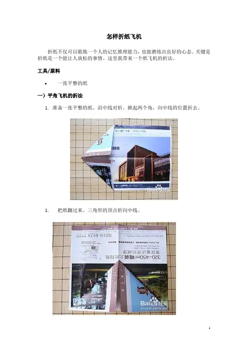 怎样折纸飞机