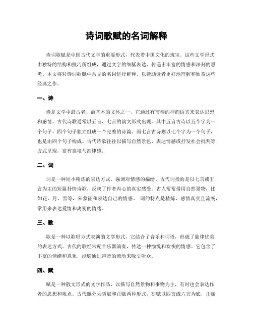 诗词歌赋的名词解释