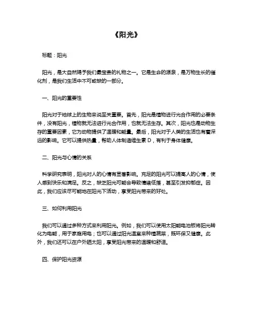 《阳光》资料