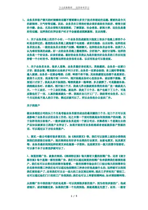 怎样跑业务