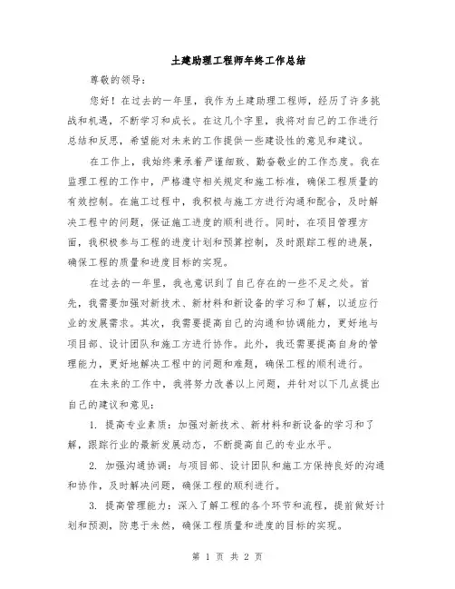 土建助理工程师年终工作总结