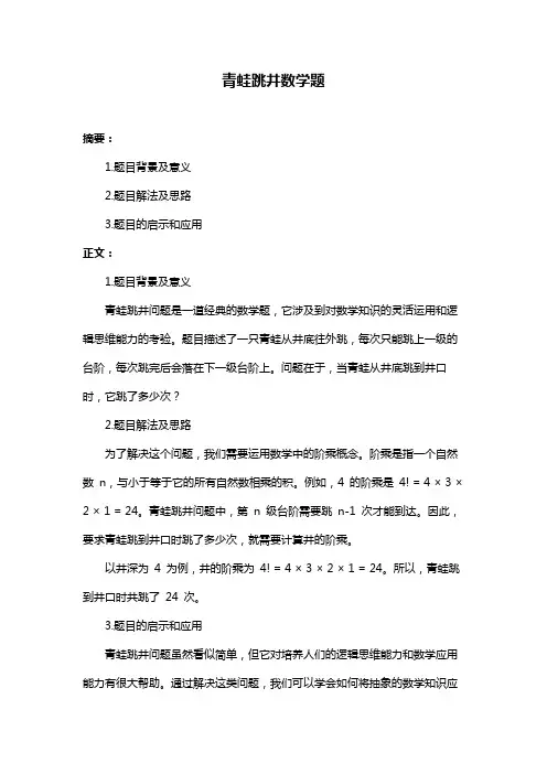 青蛙跳井数学题