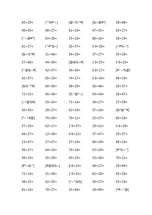 人教版一年级数学下册：100以内进位加法和退位减法练习题