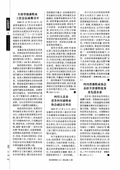 四川大北农荣升四川畜牧业协会副会长单位