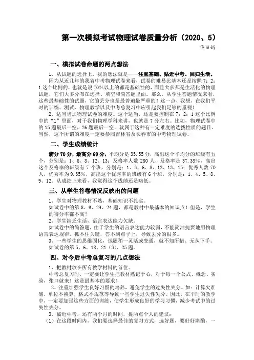 九年级物理第一次模拟质量分析