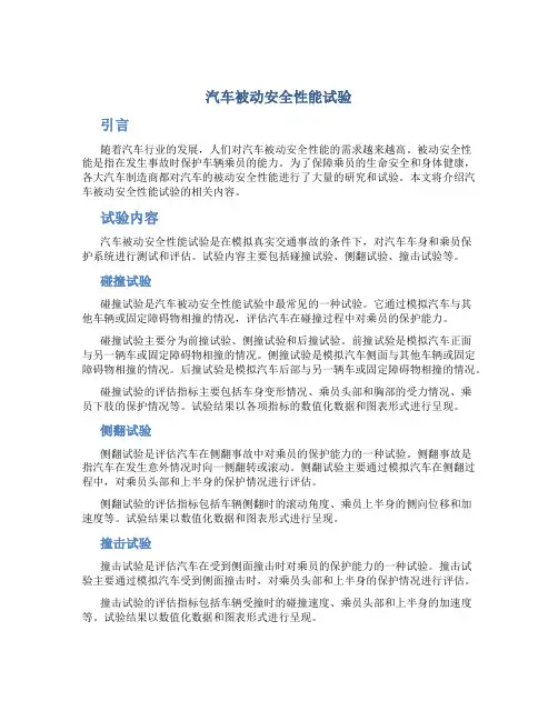 汽车被动安全性能试验
