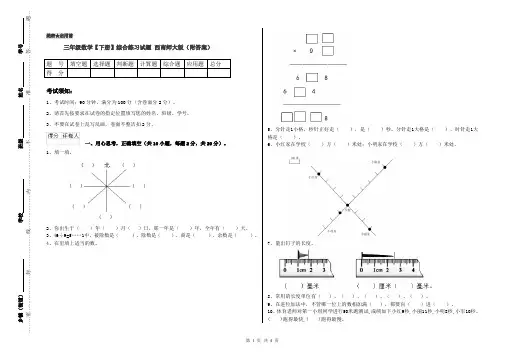 三年级数学【下册】综合练习试题 西南师大版(附答案)