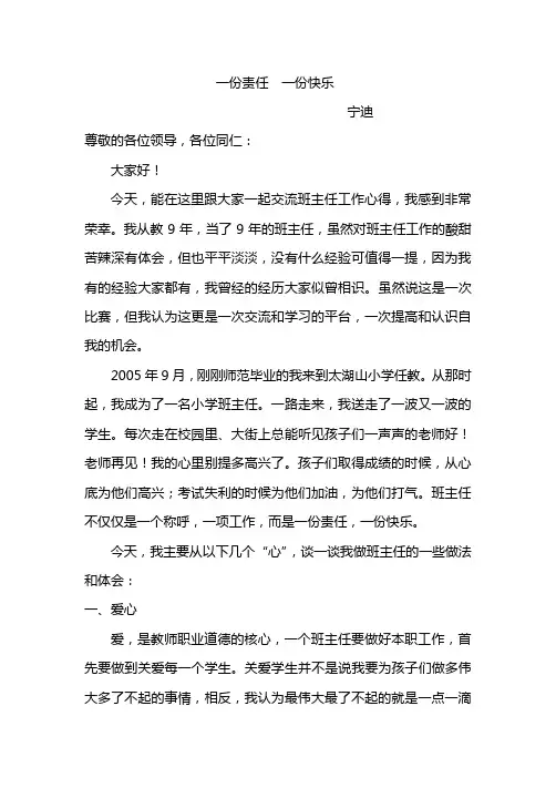班主任工作论坛演讲稿 宁迪