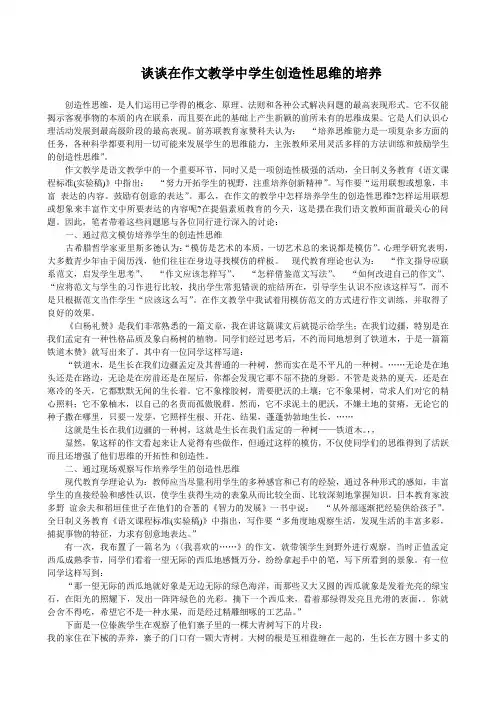 谈谈在作文教学中学生创造性思维的培养