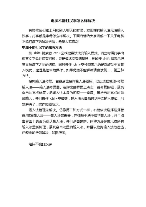 电脑不能打汉字怎么样解决
