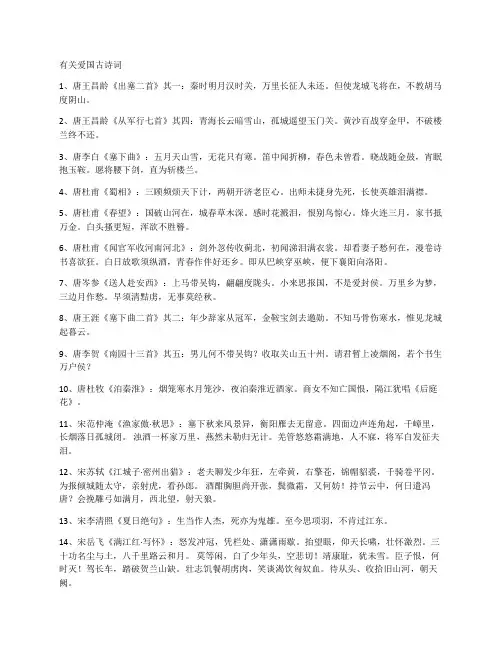 有关爱国古诗词
