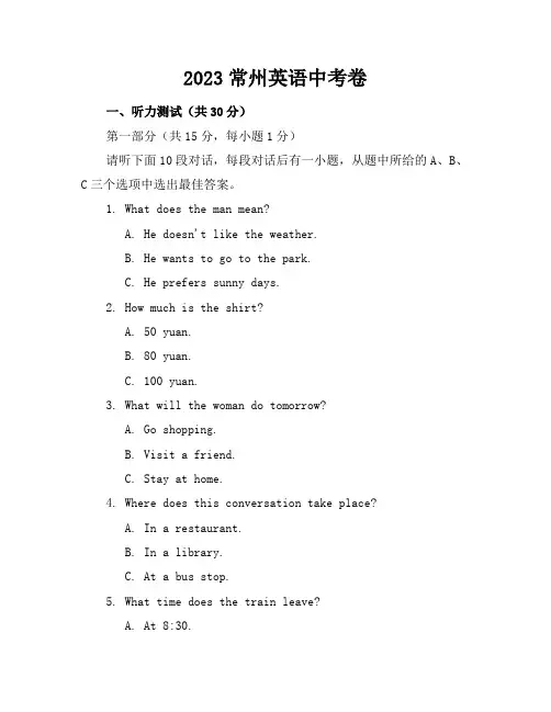 2023常州英语中考卷