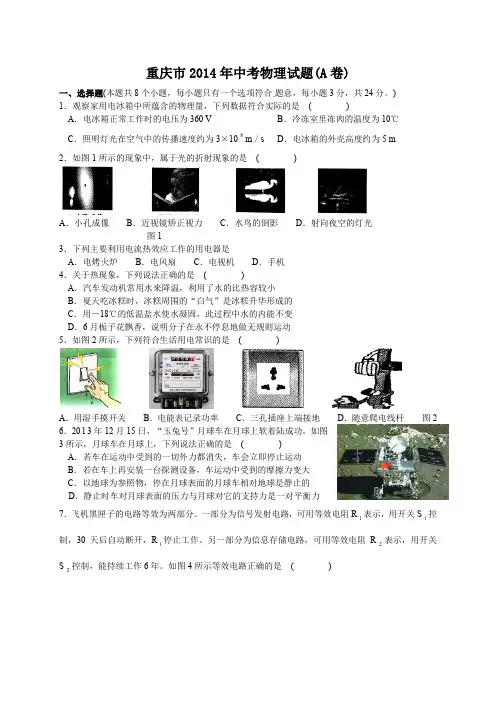 2020年最新整理重庆市2014年中考物理试题