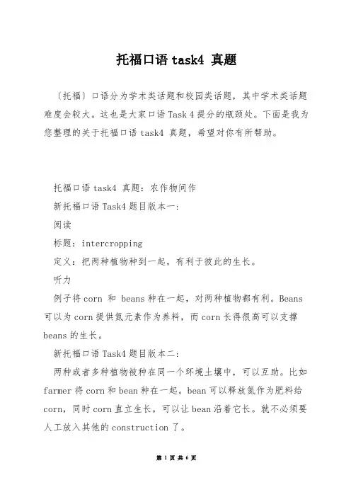 托福口语task4 真题