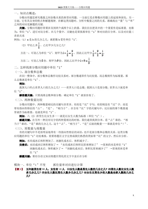应用题03分数应用题