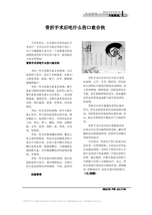 骨折手术后吃什么伤口愈合快