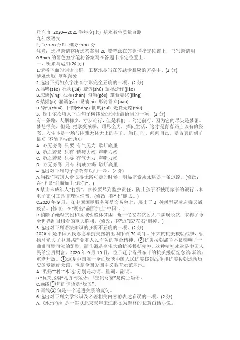 辽宁省丹东市2020-2021学年九年级上学期期末考试语文试题(含答案)