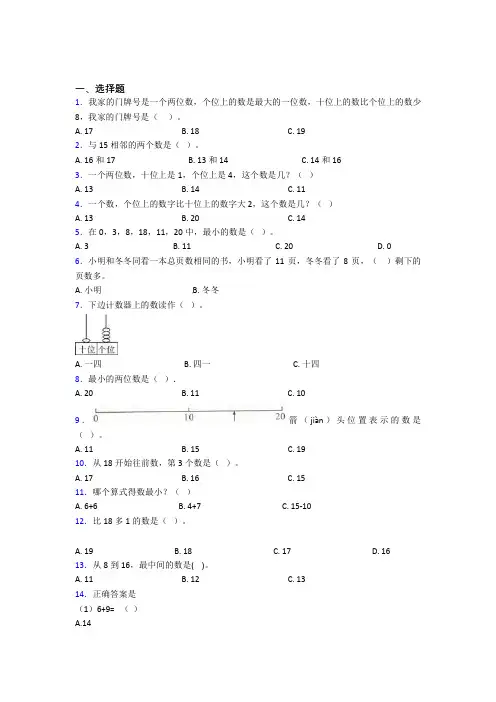小学数学一年级上册第六单元经典练习卷(2)