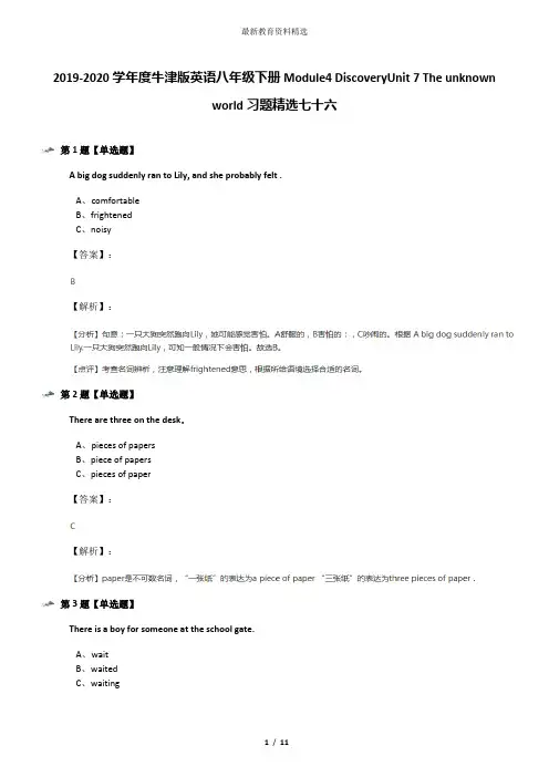2019-2020学年度牛津版英语八年级下册Module4 DiscoveryUnit 7 The unknown world习题精选七十六