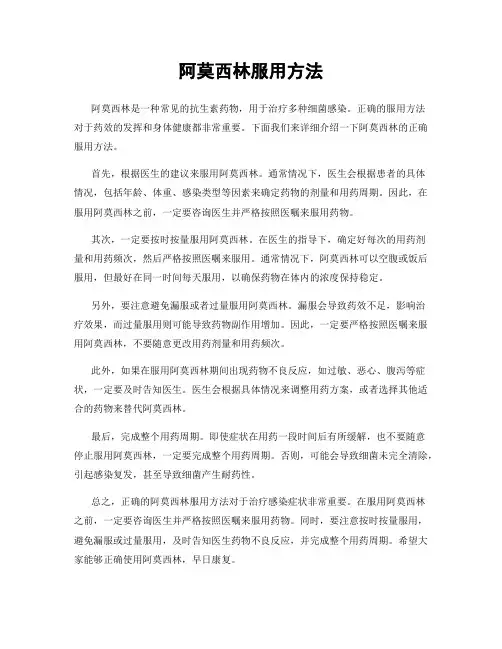 阿莫西林服用方法
