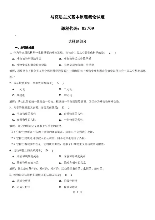 自考《马克思主义基本原理概论》考前资料
