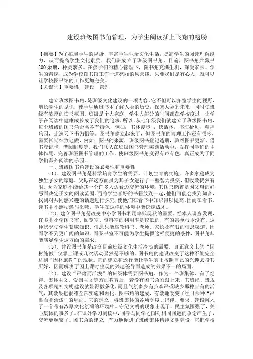 建设班级图书角管理,为学生阅读插上飞翔的翅膀